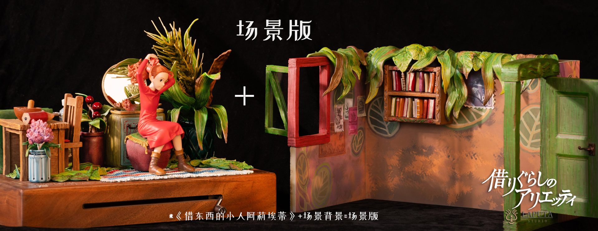 LAPUTA Studio The Borrower Arrietty Music Box Resin Statue