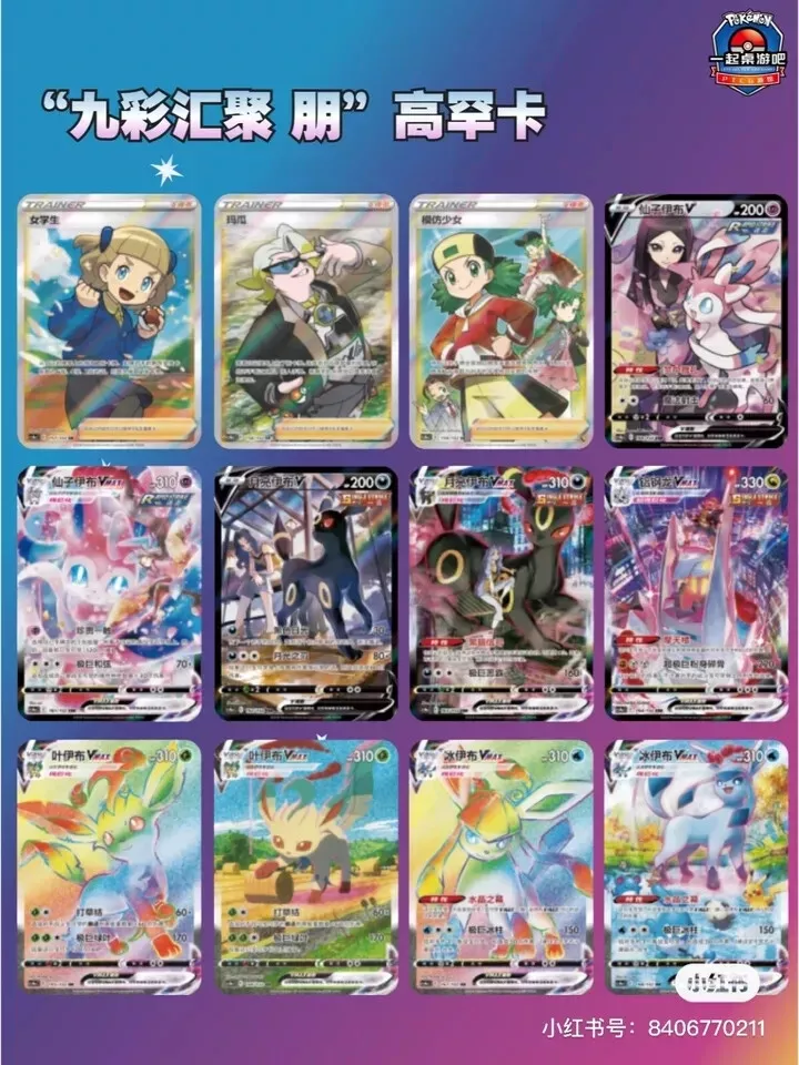 2 Jumbo Packs Pokemon TCG Booster - Chinese Nine Colors Eevee Heroes (Sword  & Shield) Pokmon Cards
