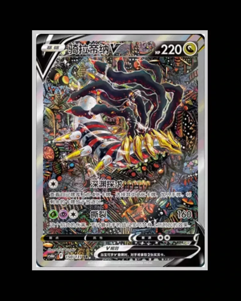 Pokemon Trading Card Game PTCG - Simplified Chinese Giratina Shadow of the Blue Sea “Zhu” CS6bC Jumbo Booster Box Sealed IN STOCK - giratina
