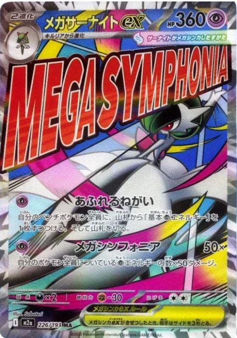 Pokémon Trading card game TCG: MEGA Dream ex Booster Box